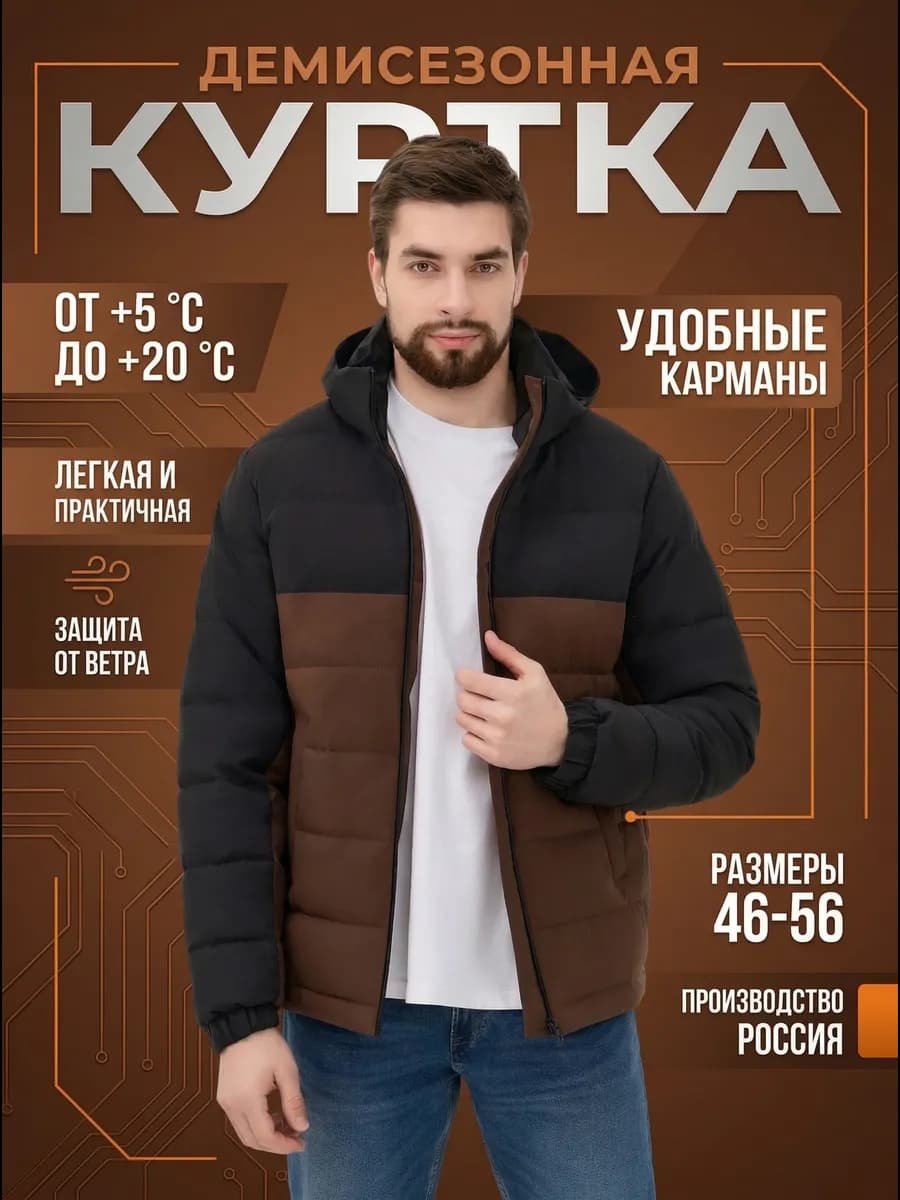 Куртка демисезонная с капюшоном - фото 1