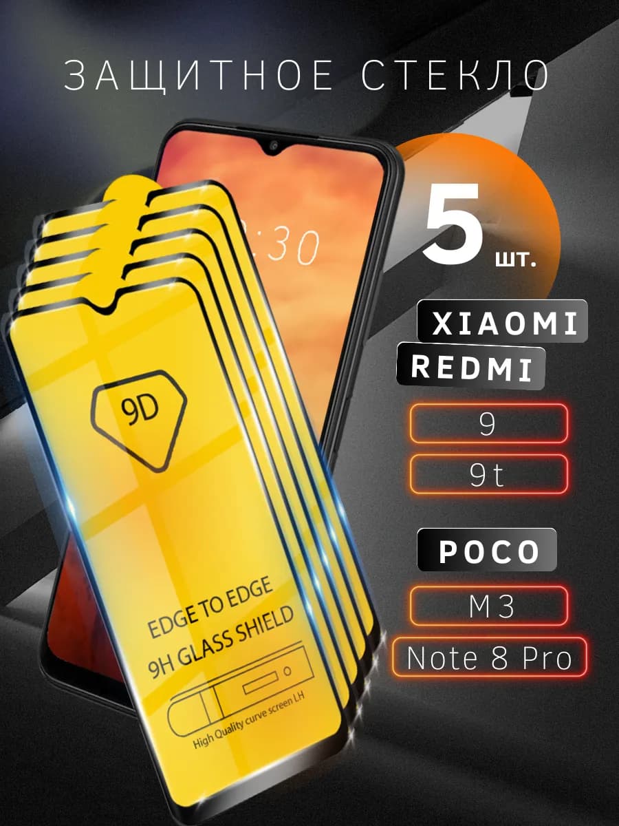 Защитное стекло для Xiaomi Redmi 9 9t Poco M3 Note 8 Pro