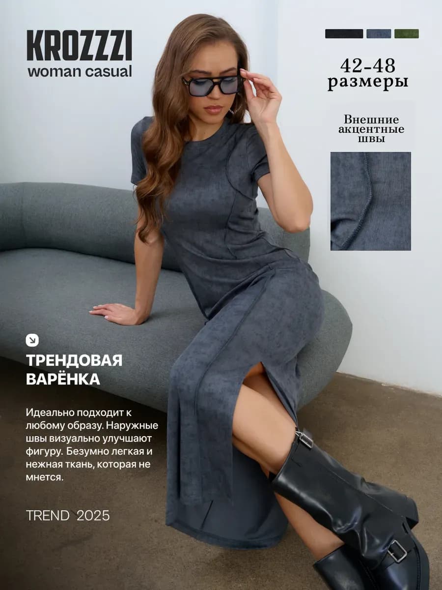 Платье варенка весеннее облегающее под кроссовки