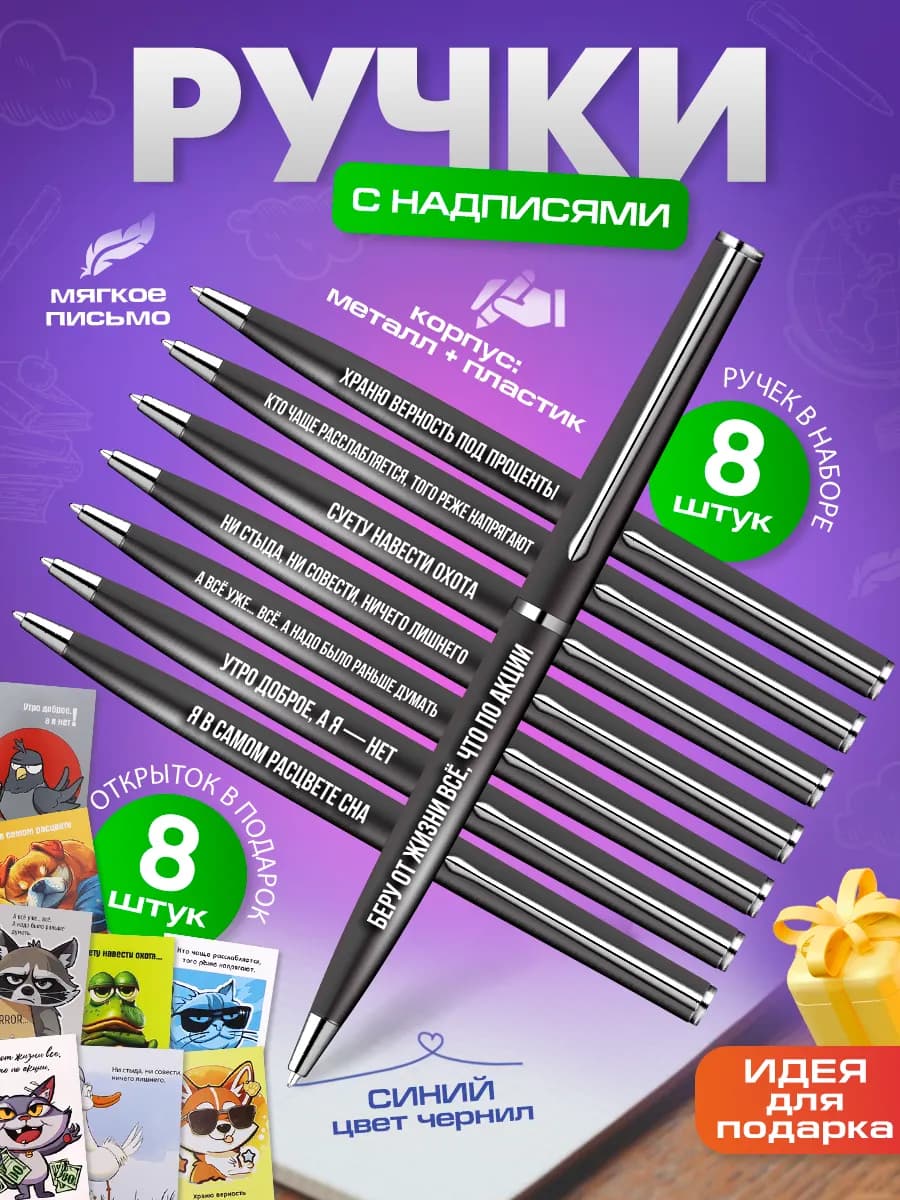 Ручки подарочные с надписями шариковые