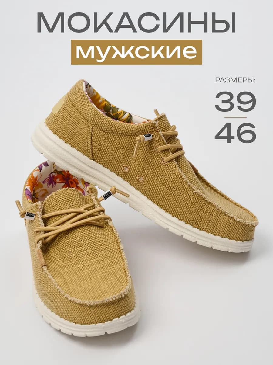 Мокасины летние дышащие