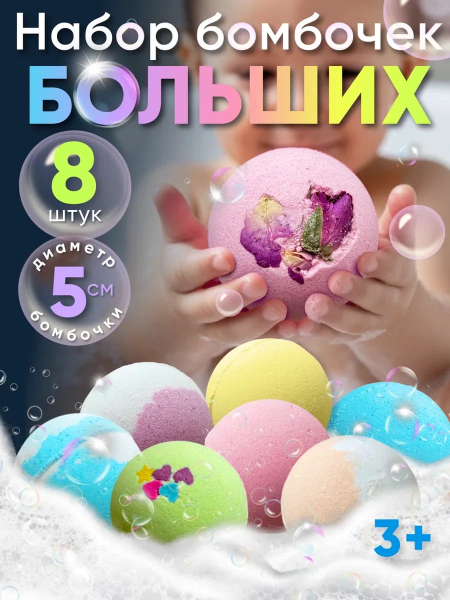 Набор бомбочек для ванны с декором и сухоцветами 8 штук