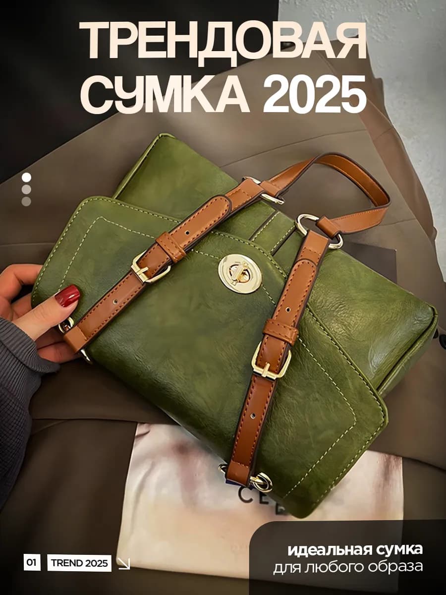 сумка женская зимняя через плечо