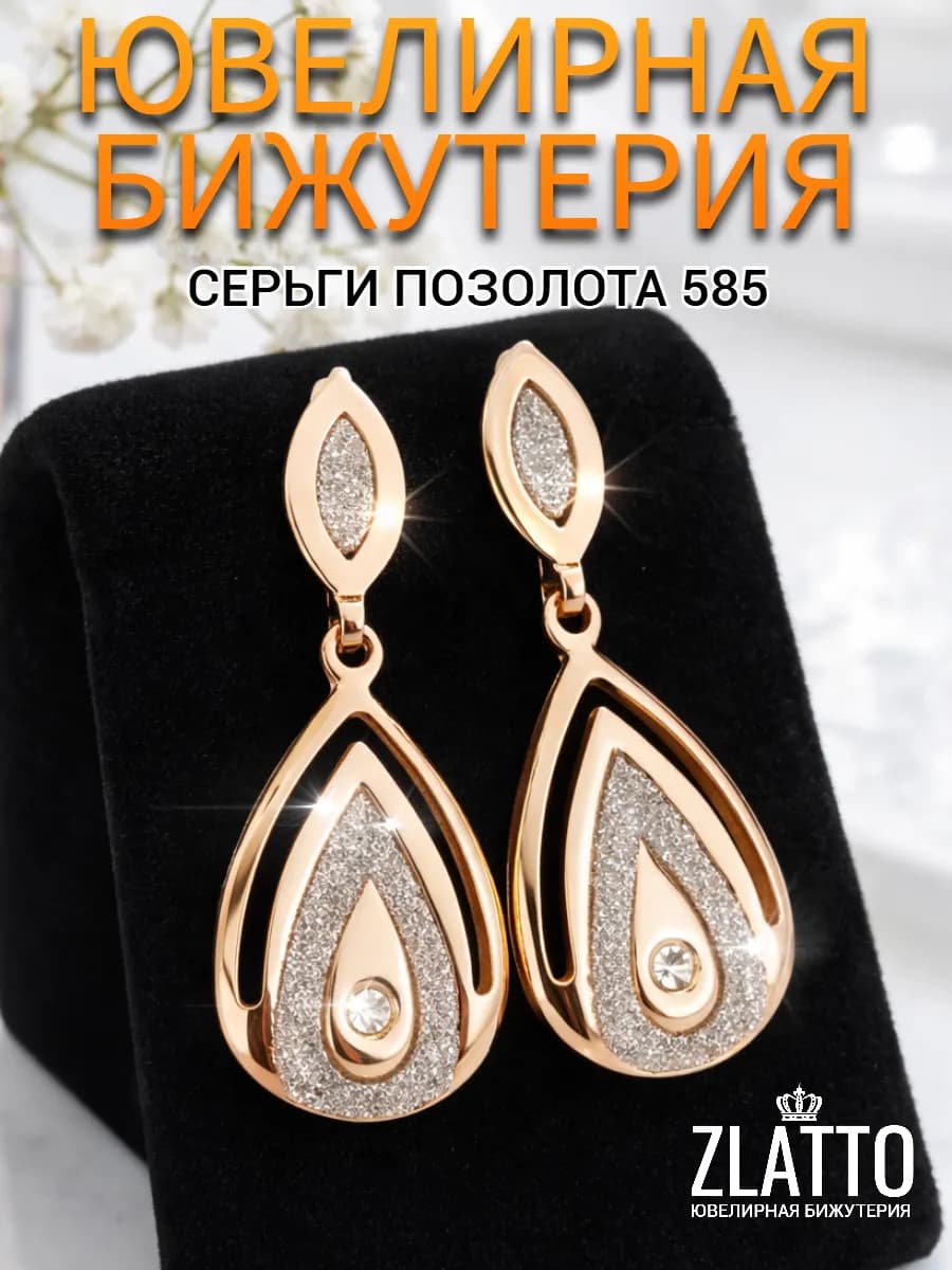 Серьги бижутерия висячие с подвеской
