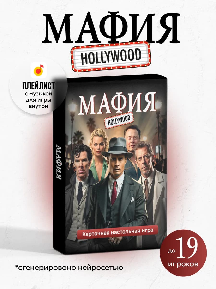Настольная для компании Мафия