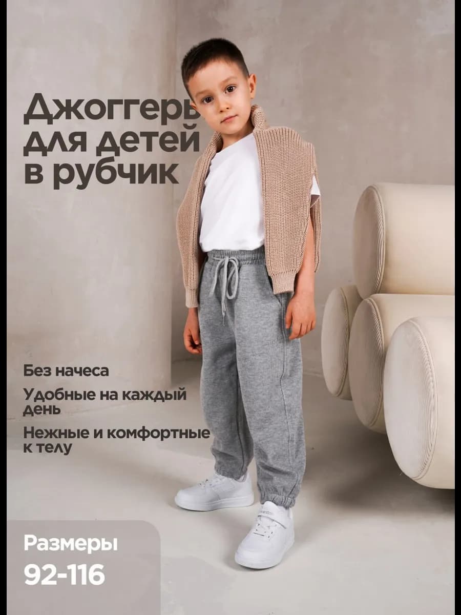 Джоггеры детские штаны в рубчик