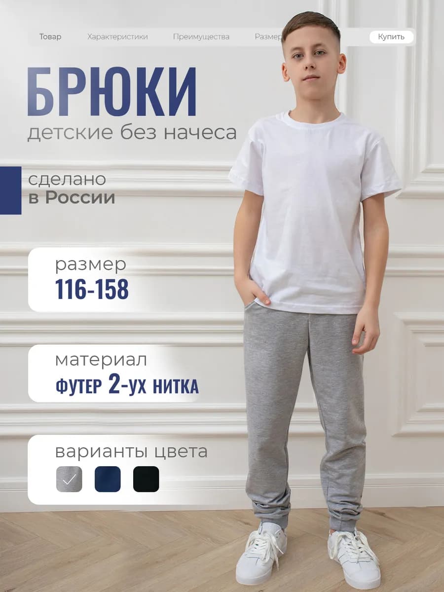 Брюки хлопковые спортивные из футера