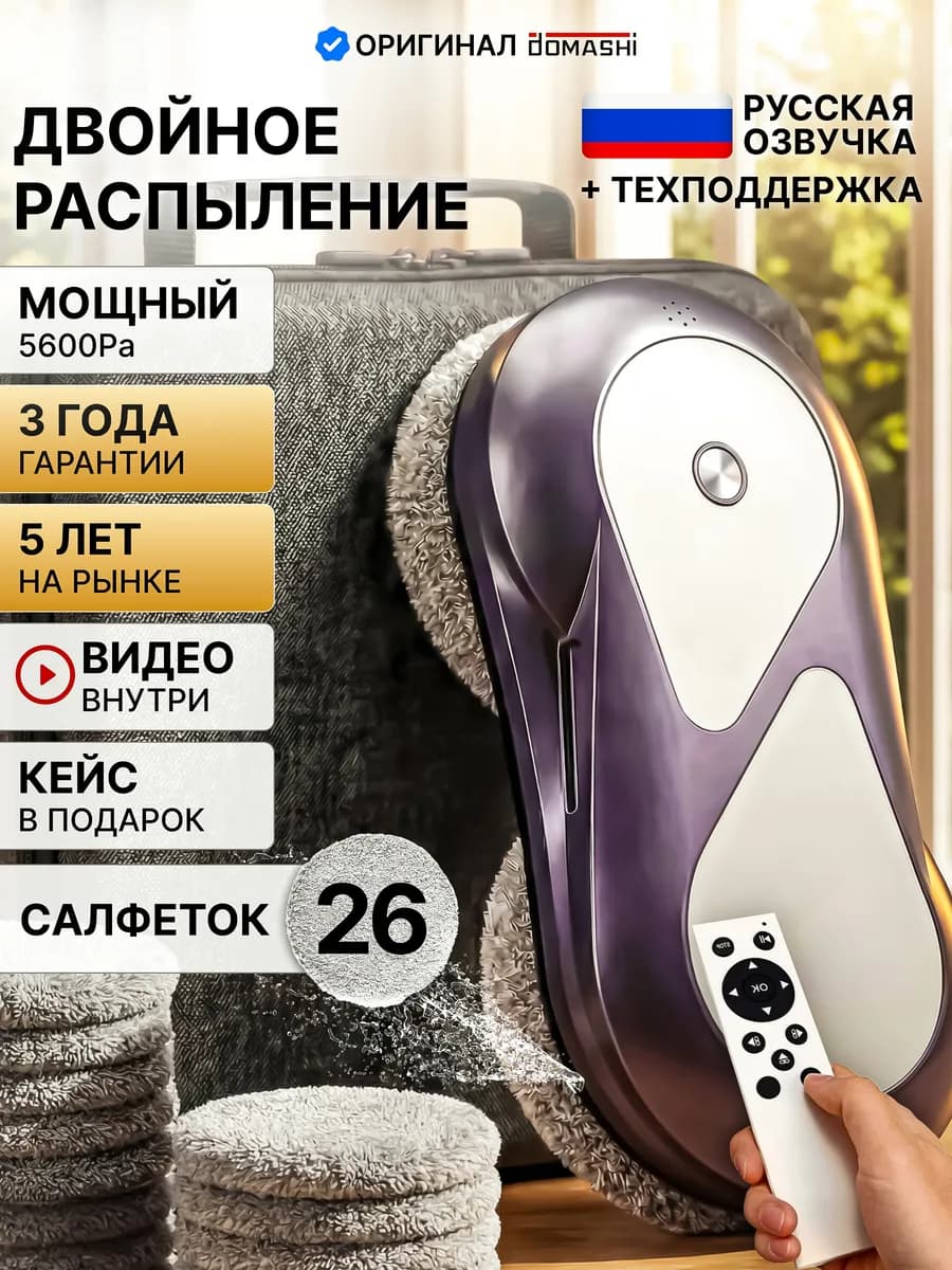 Мощный робот мойщик окон с распылением ZEN