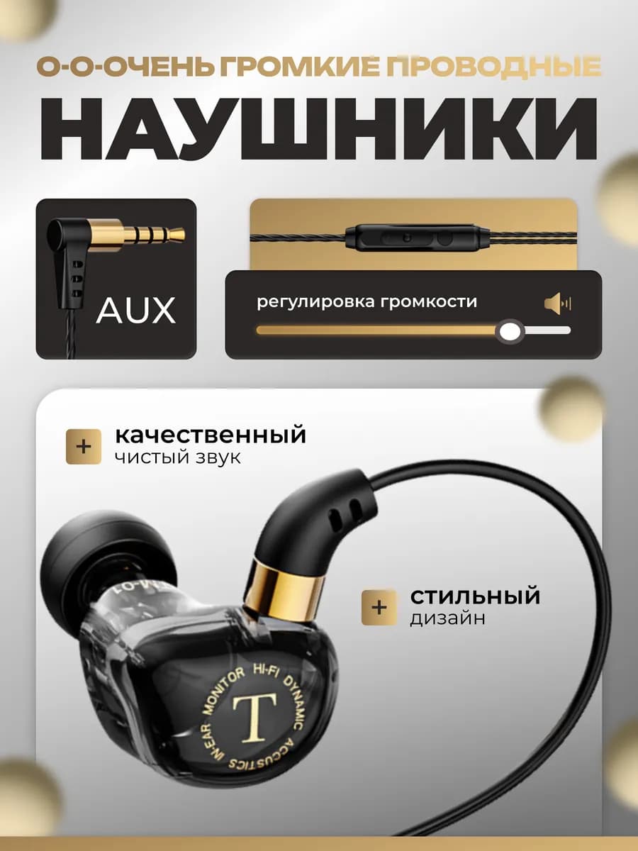 IEM наушники, мониторные проводные jack 3.5 - фото 1