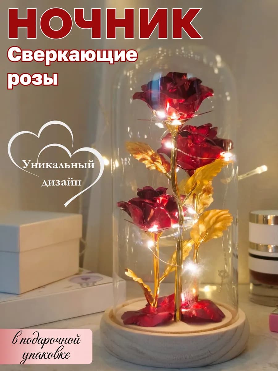Роза в колбе ночник