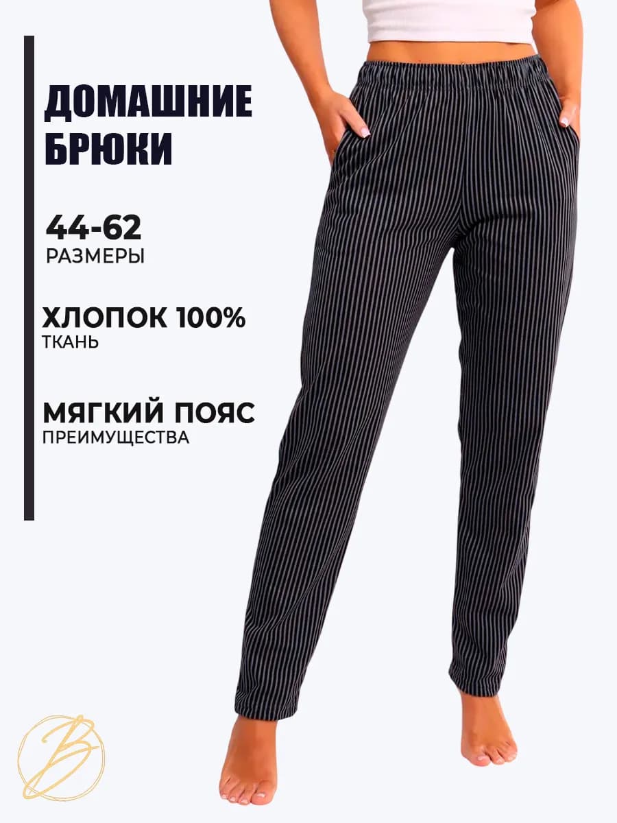 Брюки домашние на резинке больших размеров