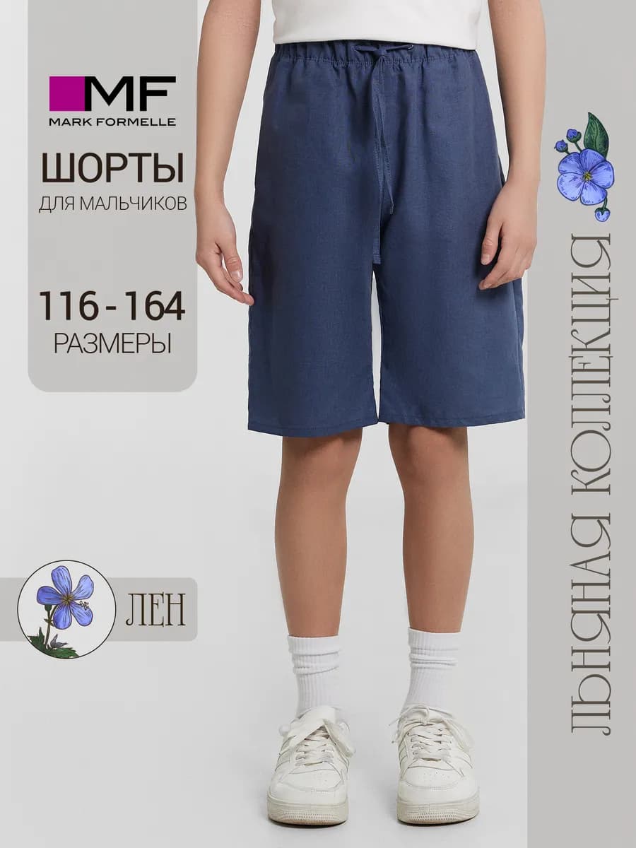 Шорты льняные летние