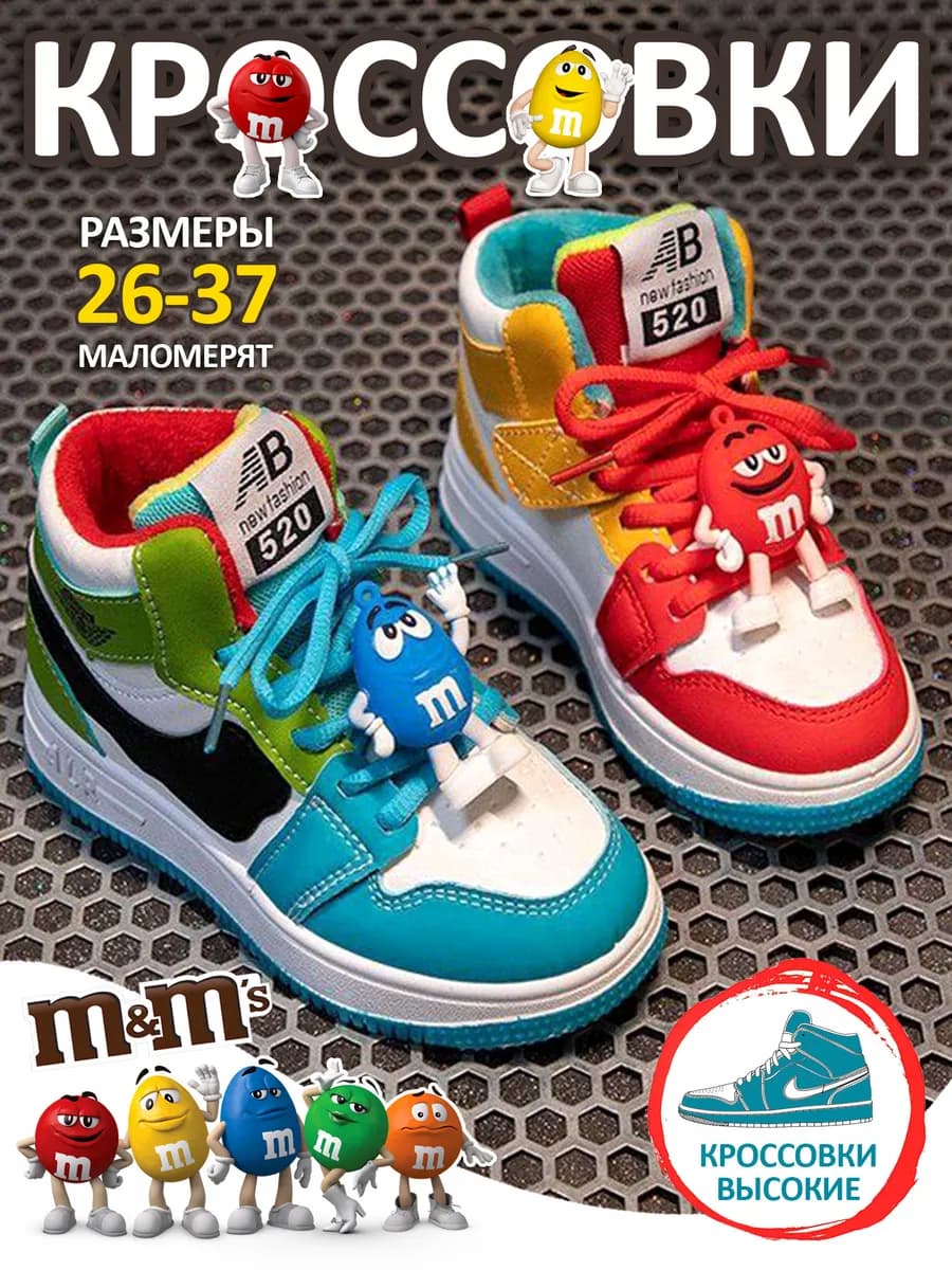 Кроссовки детские m&m высокие