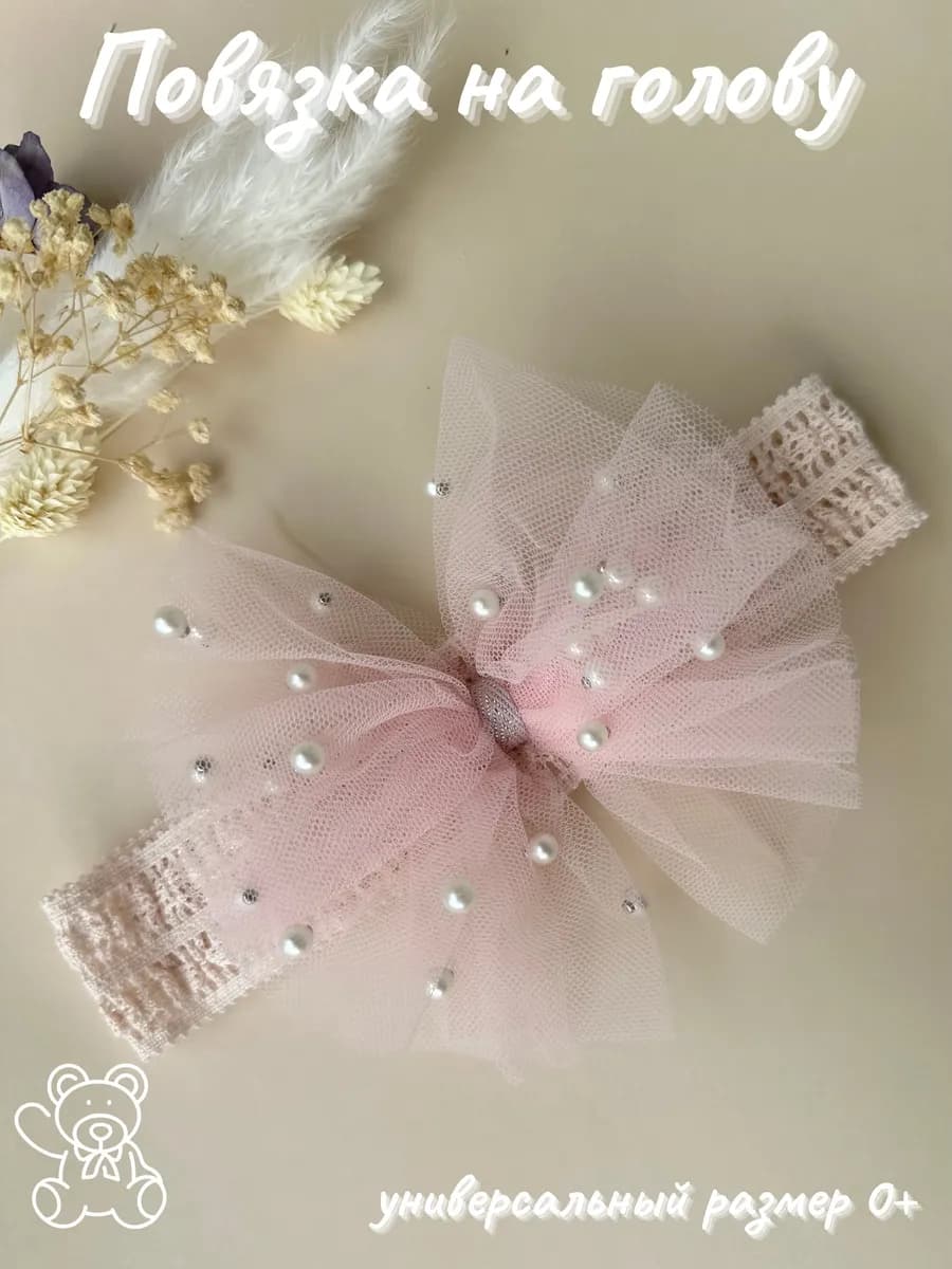 Повязка на голову для новорожденных с бантиком и жемчугом
