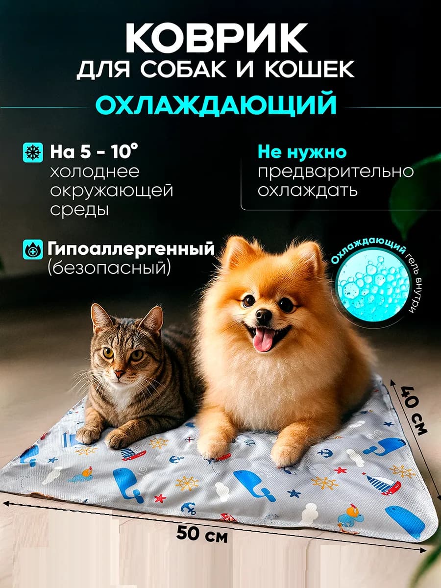 Охлаждающий коврик для собак и кошек гелевый