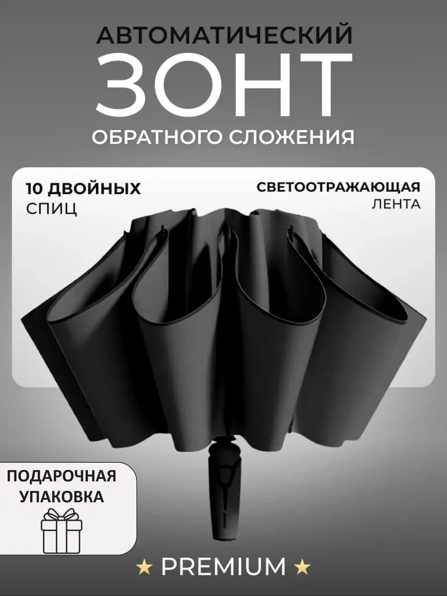 Зонт ZODU автомат антиветер обратного сложения