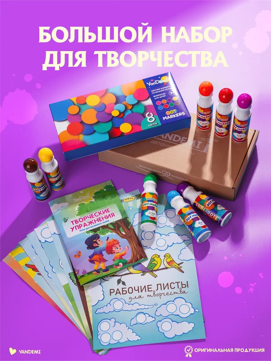 Точечные маркеры для рисования с раскраской для детей
