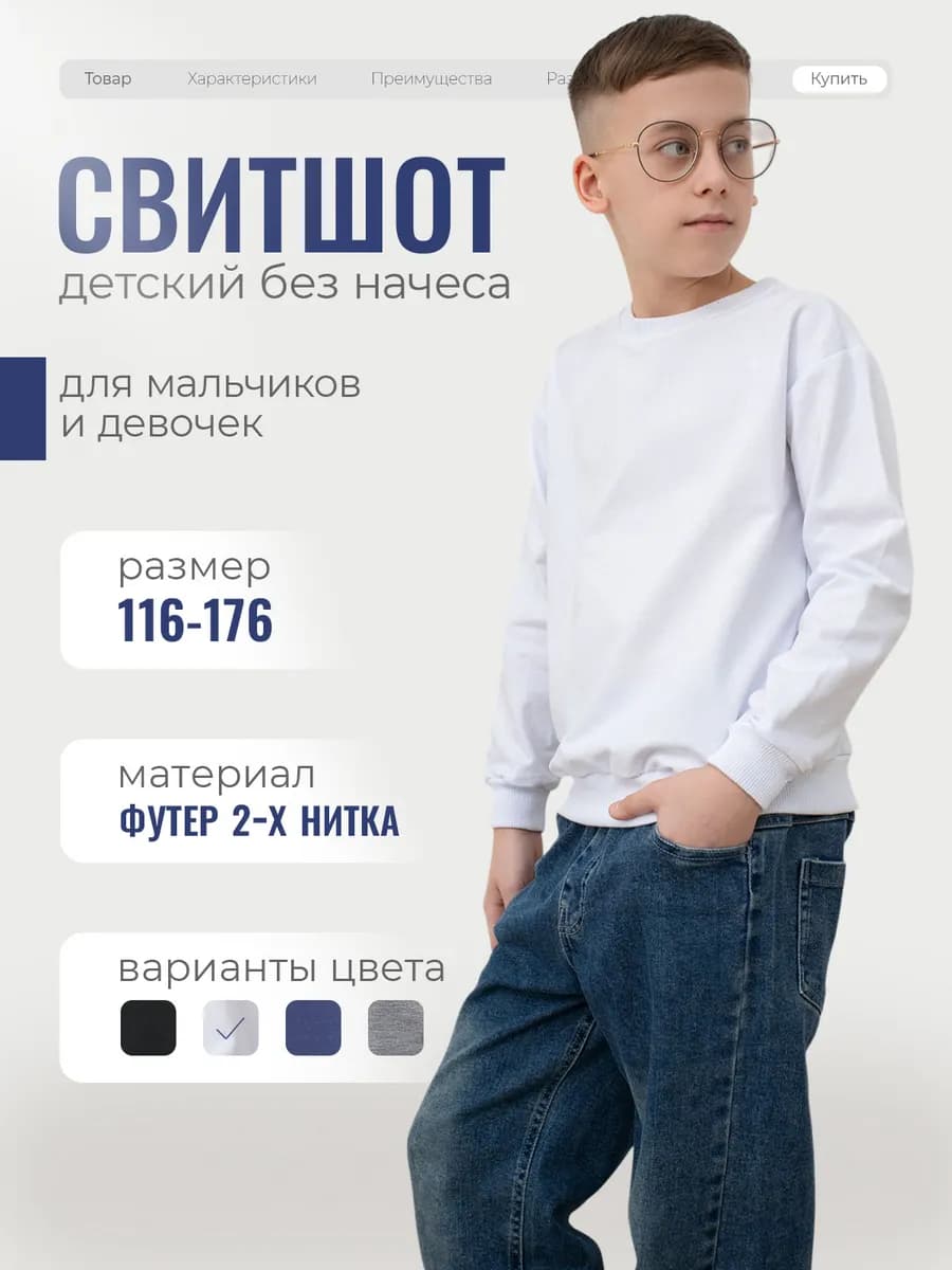 Свитшот хлопковый без начеса футер