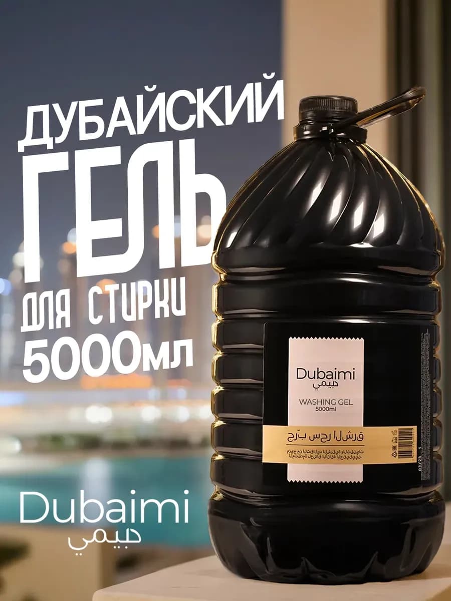 Гель для стирки парфюмированный 5л подарок на Новый год 2026