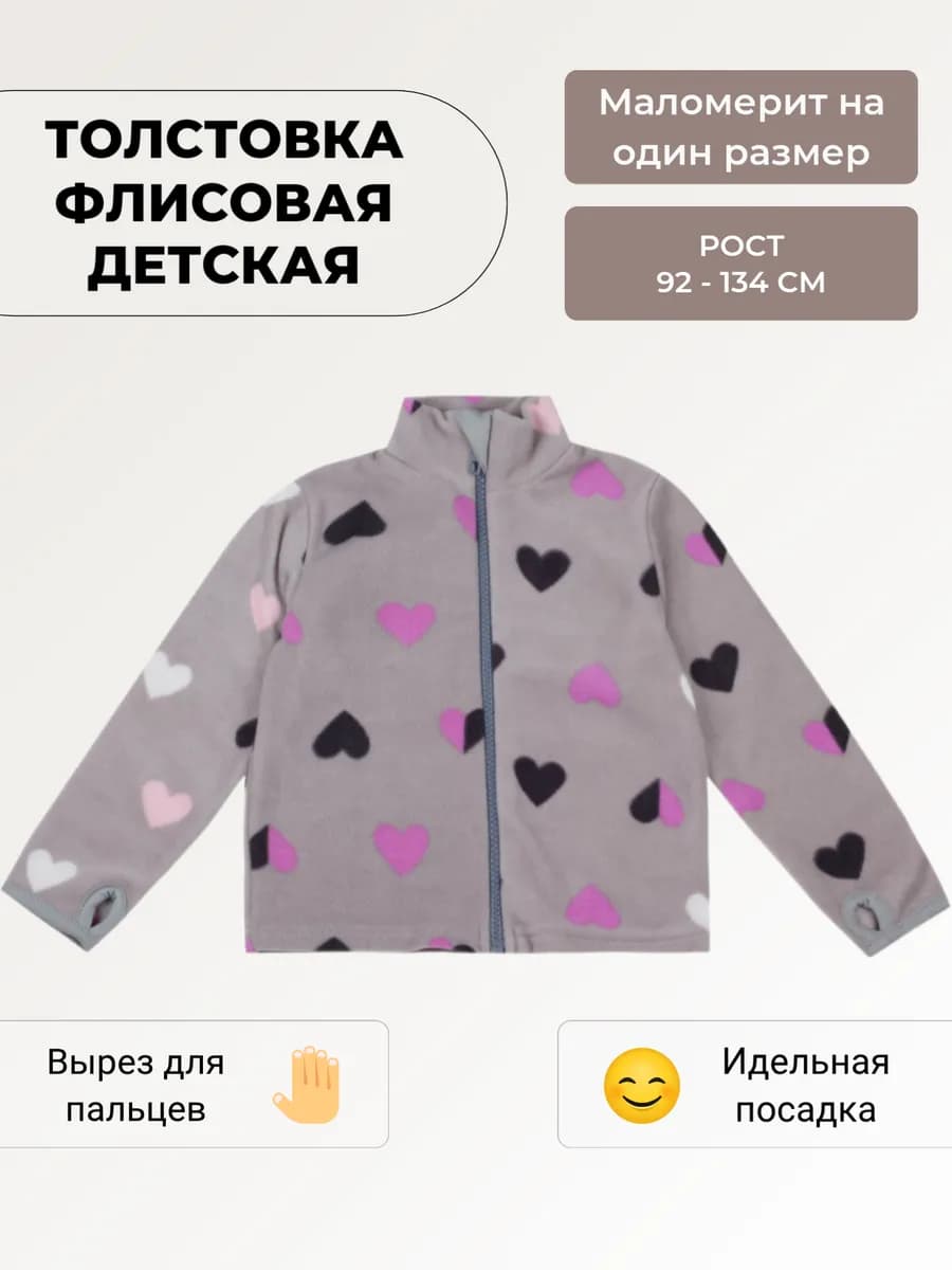 Толстовка флисовая детская