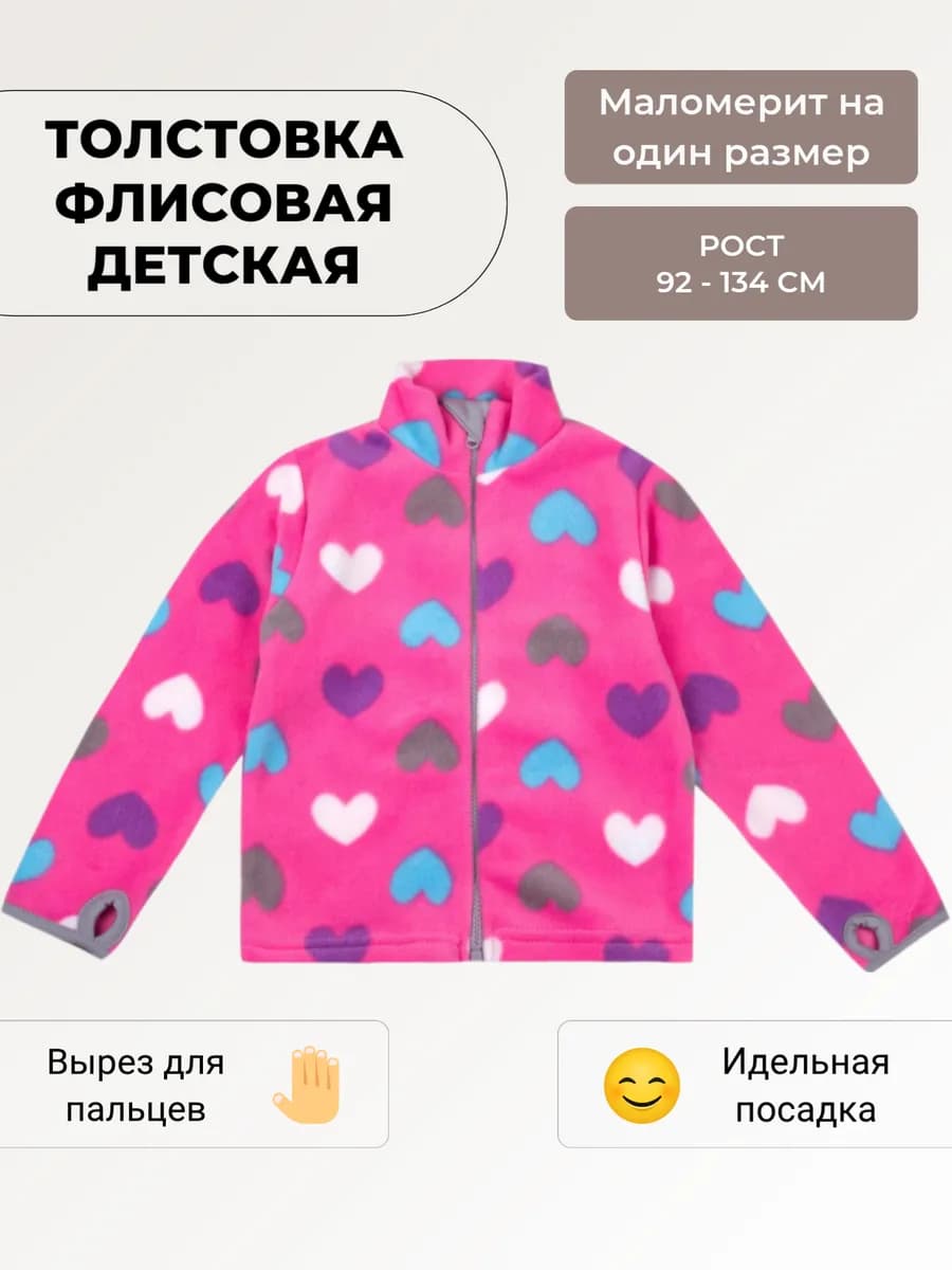 Толстовка флисовая детская