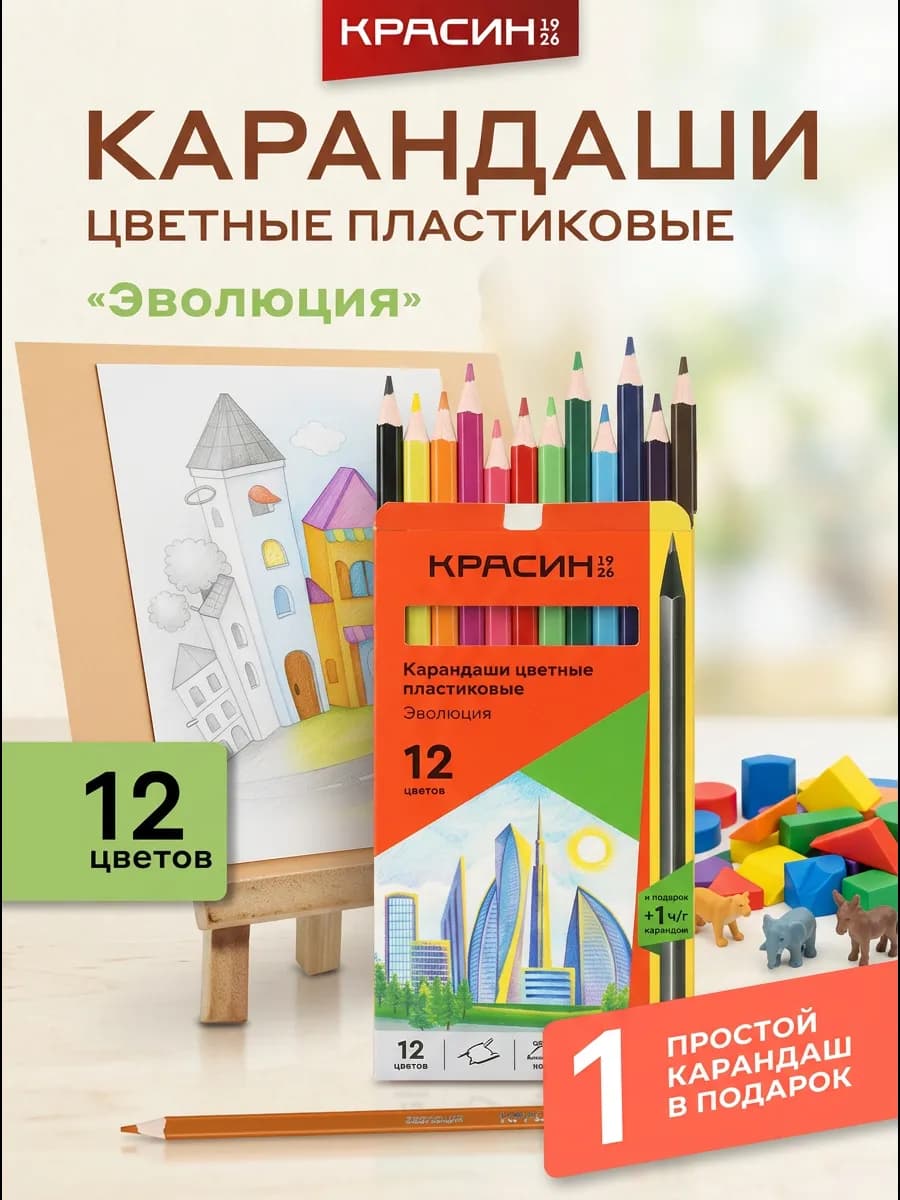 Карандаши цветные для рисования мягкие 12 цветов для школы