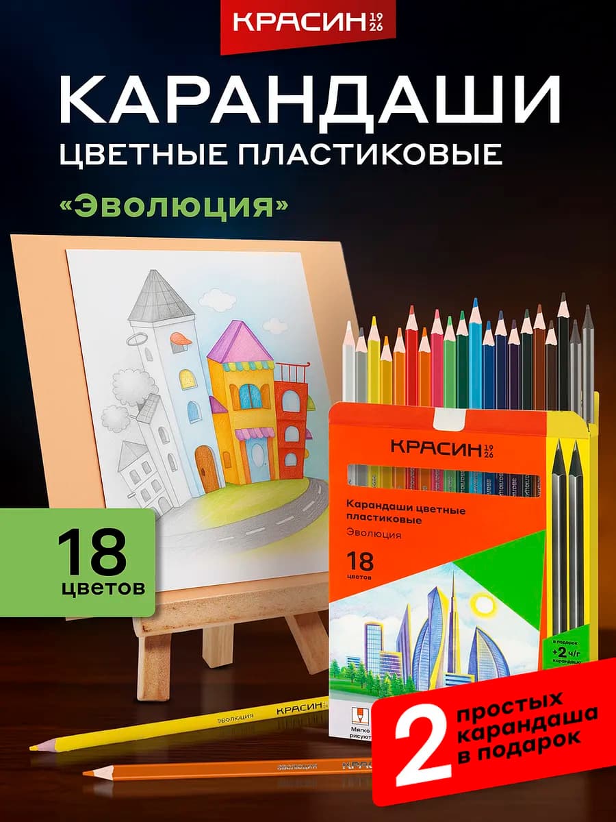 Карандаши цветные для рисования мягкие 18 цветов для школы