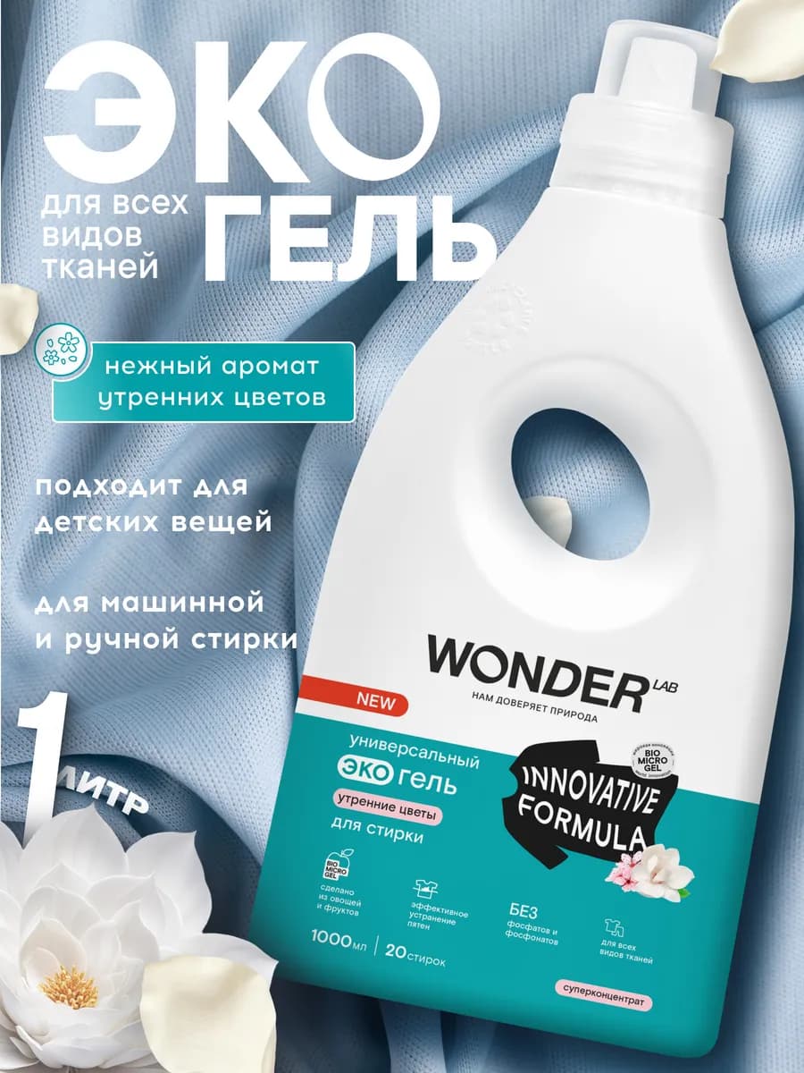 Экогель для стирки вещей, 1 л