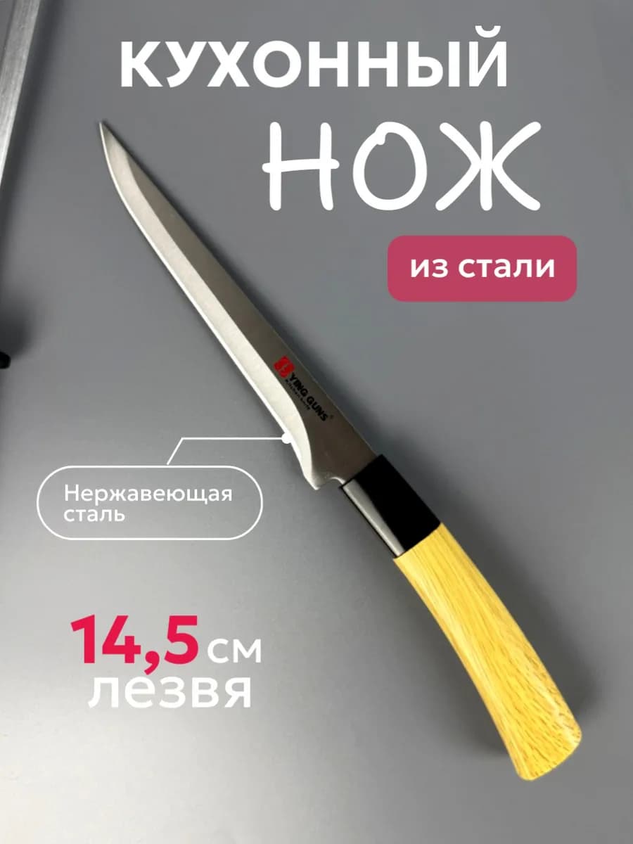 Кухонный Нож