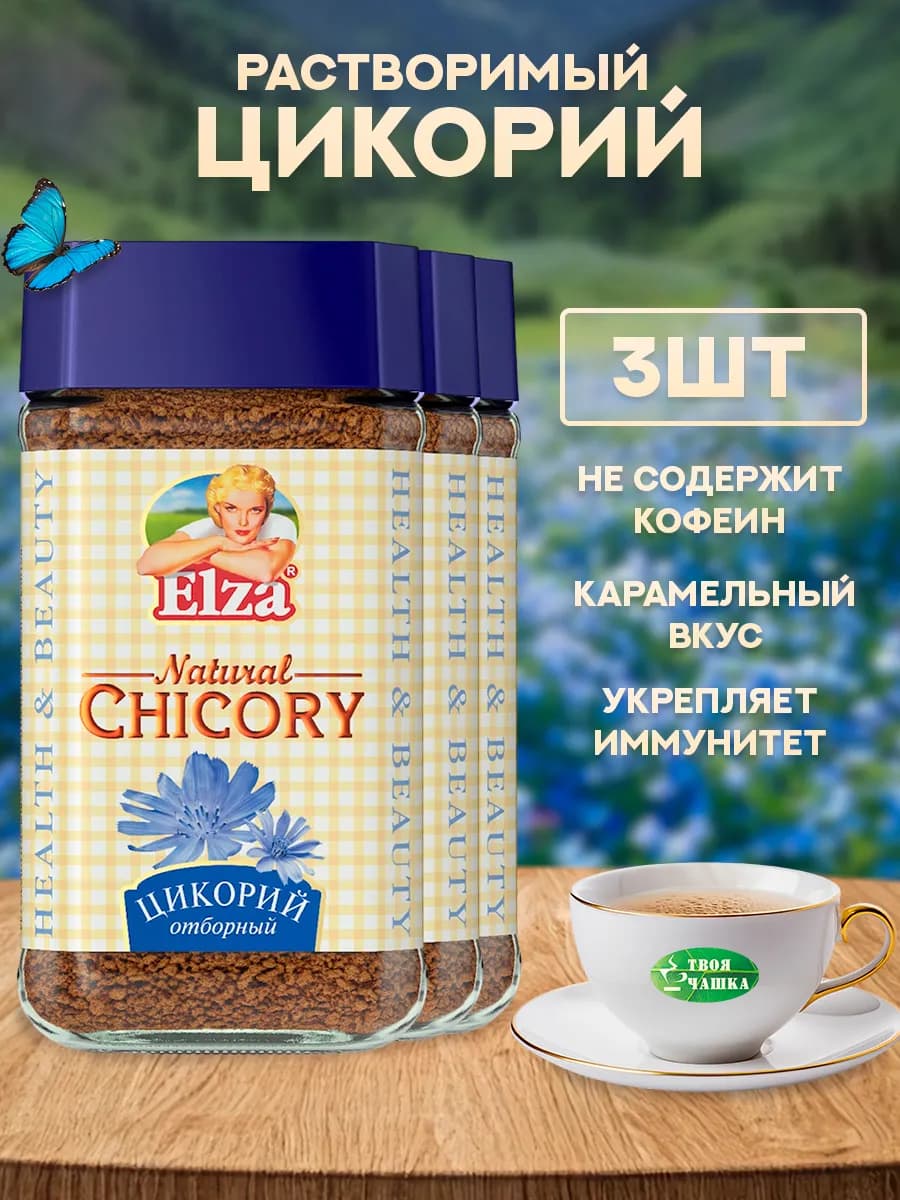 Натуральный цикорий Эльза 100 г. 3шт