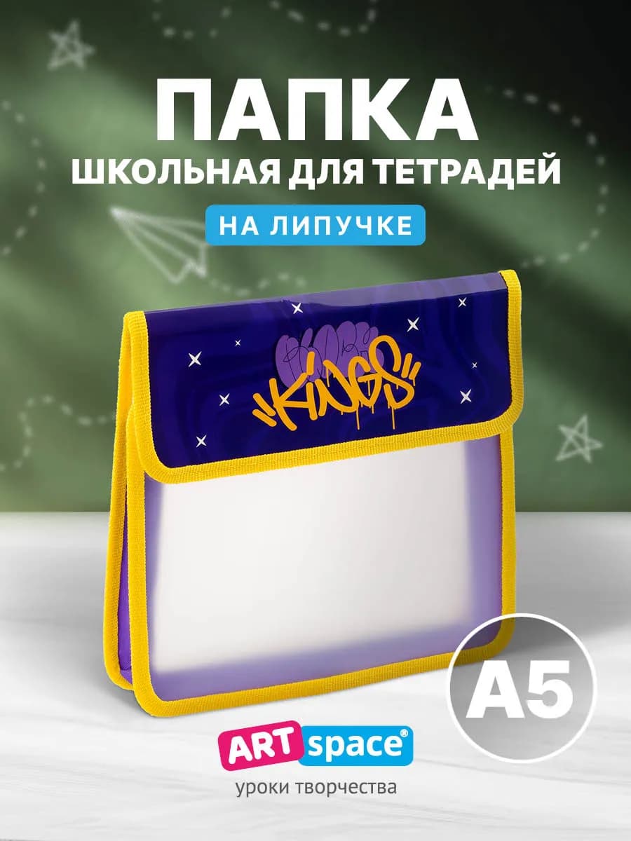 Папка школьная для тетрадей А5, 1 отделение