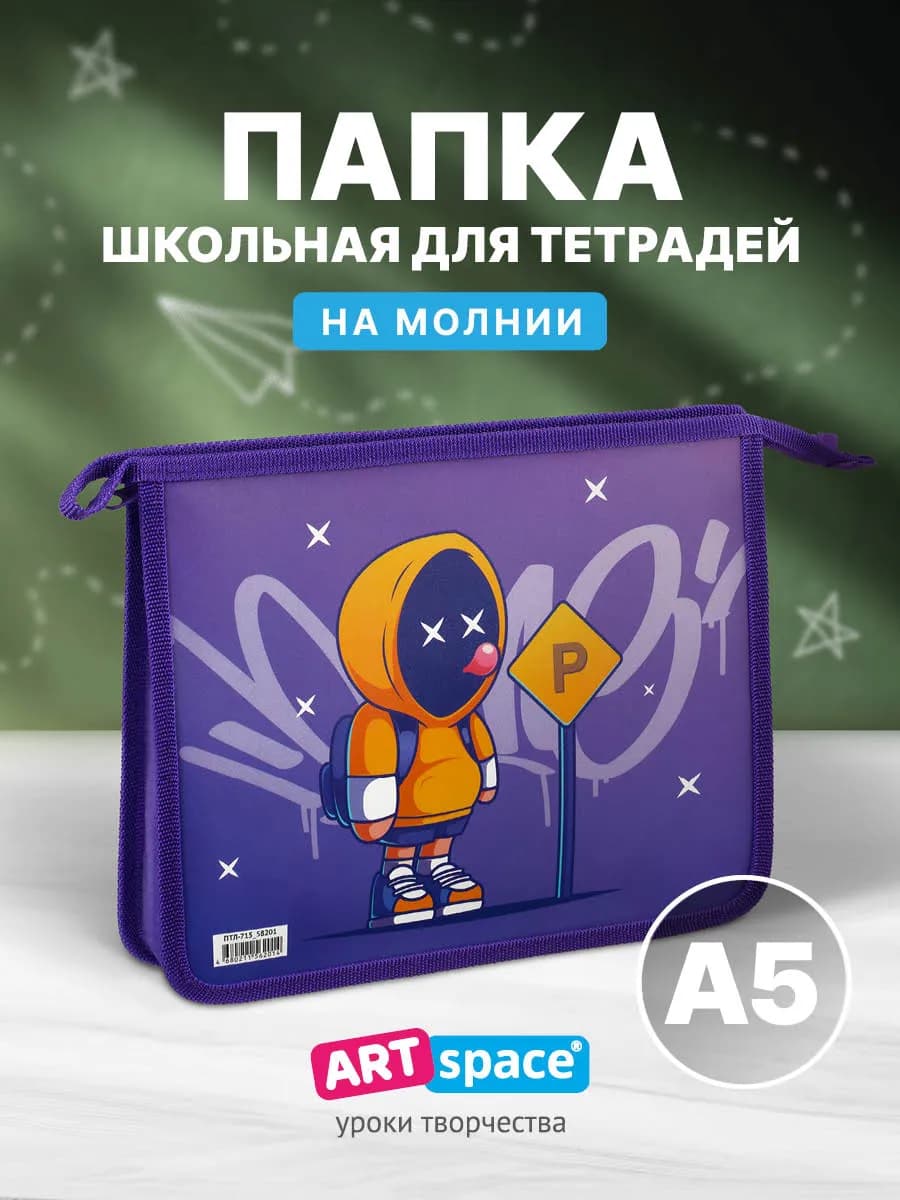 Папка школьная для тетрадей А5, 1 отделение