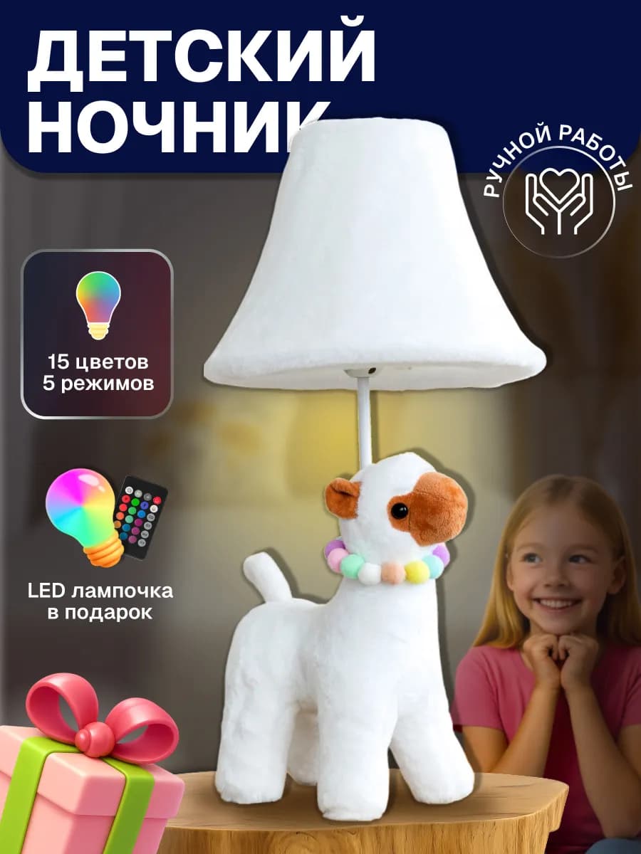 Детский ночник