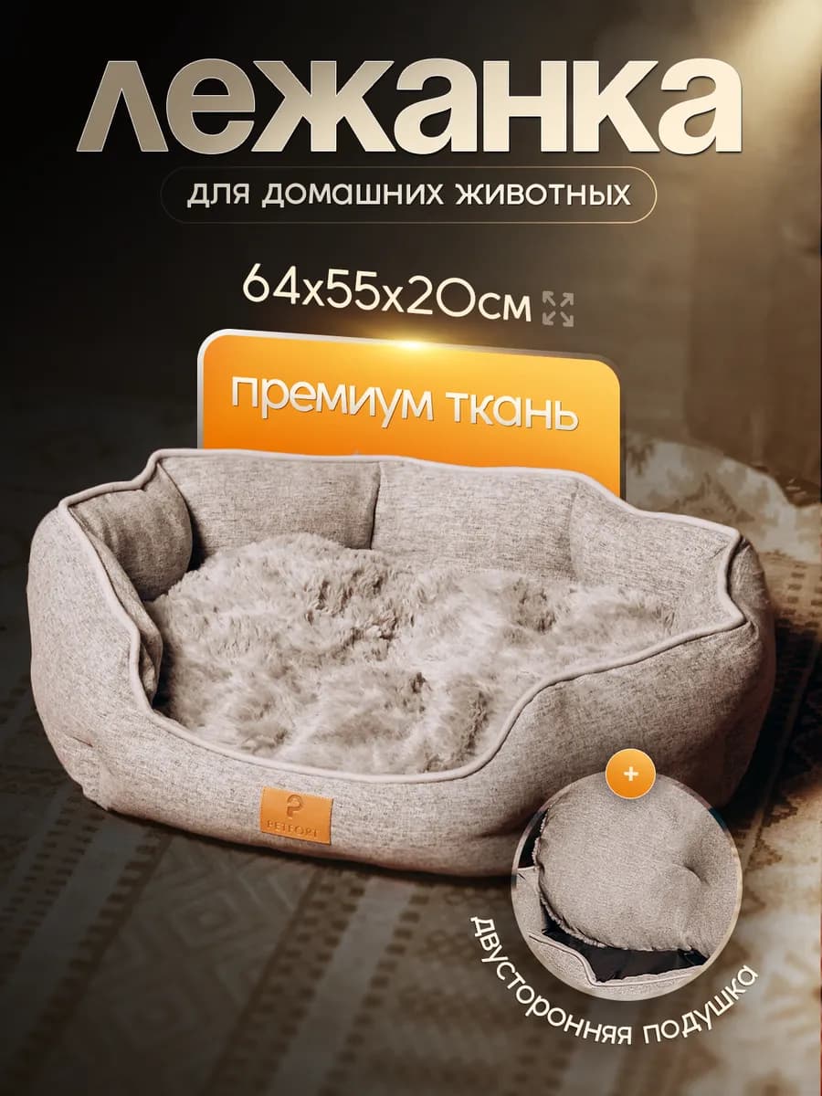 Лежанка для собак