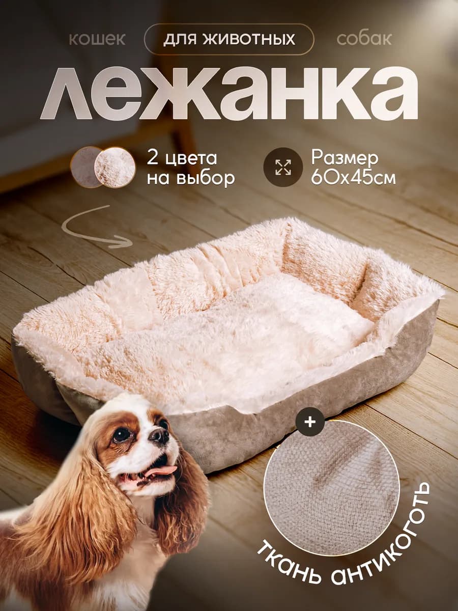 Лежанка для собак