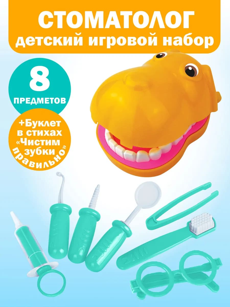 Детский игровой набoр врач "Стоматолог" собачка
