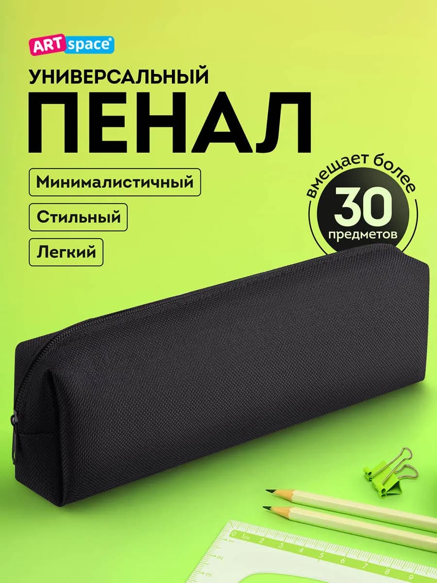 Пенал школьный для мальчика и девочки, черный