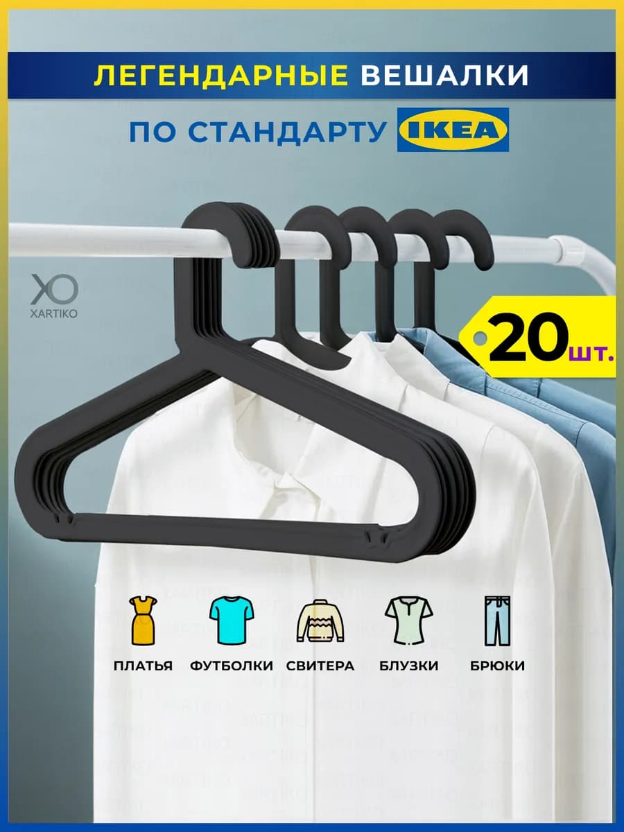Вешалки для одежды пластиковые набор 20 шт - фото 1