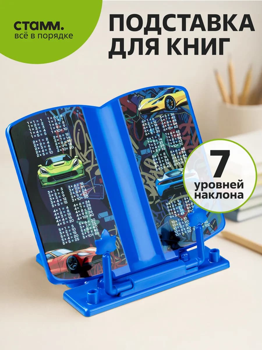 Подставка для книг с таблицей умножения