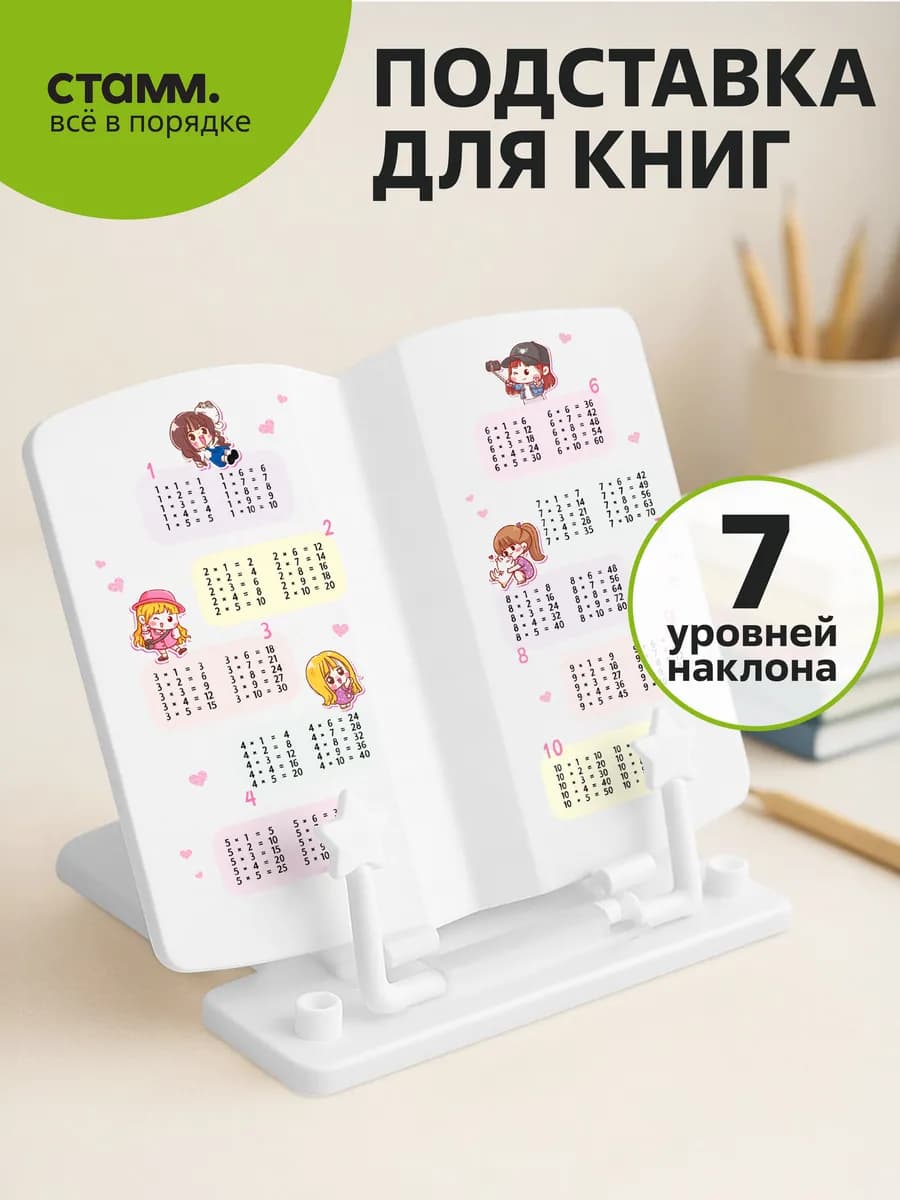 Подставка для книг с таблицей умножения
