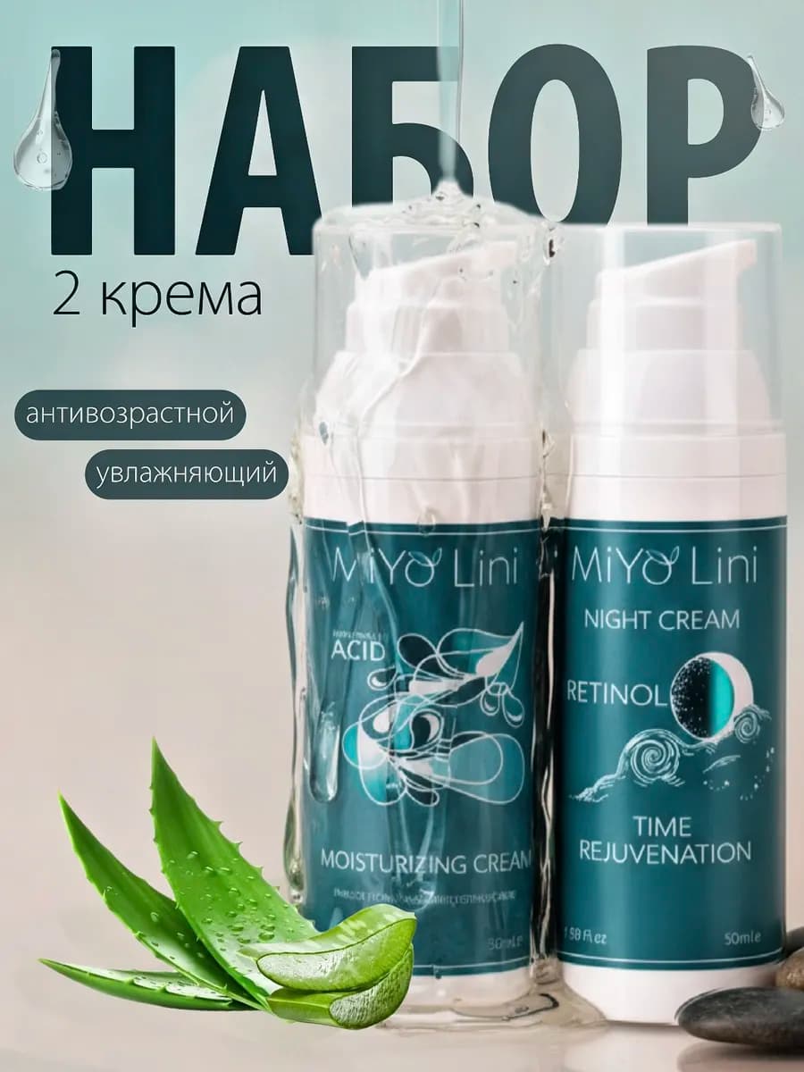 Набор Крем для лица ночной с ретинолом и дневной увлажняющий - фото 1