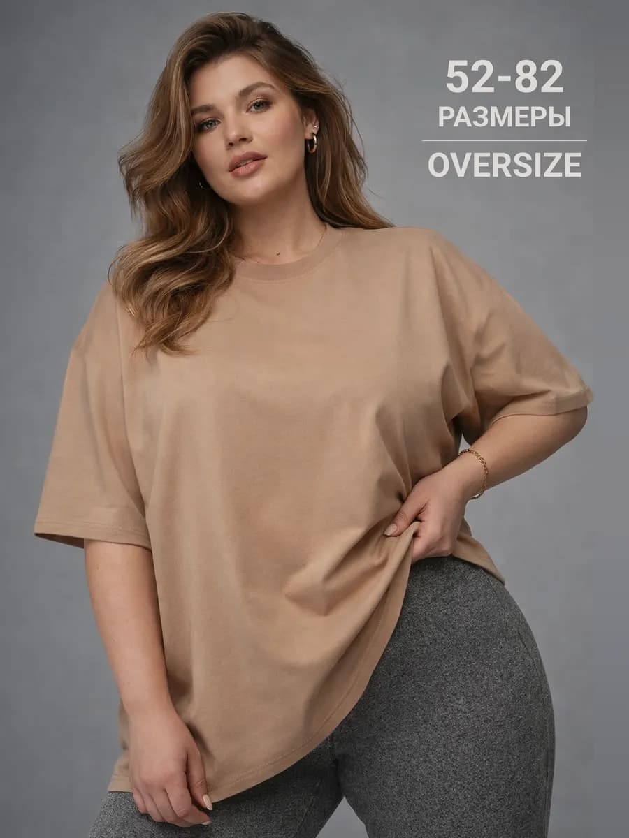 Футболка большого размера оверсайз