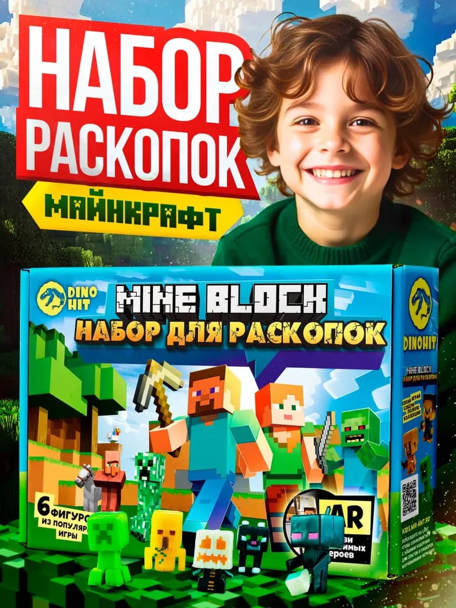 Раскопки для мальчиков майнкрафт