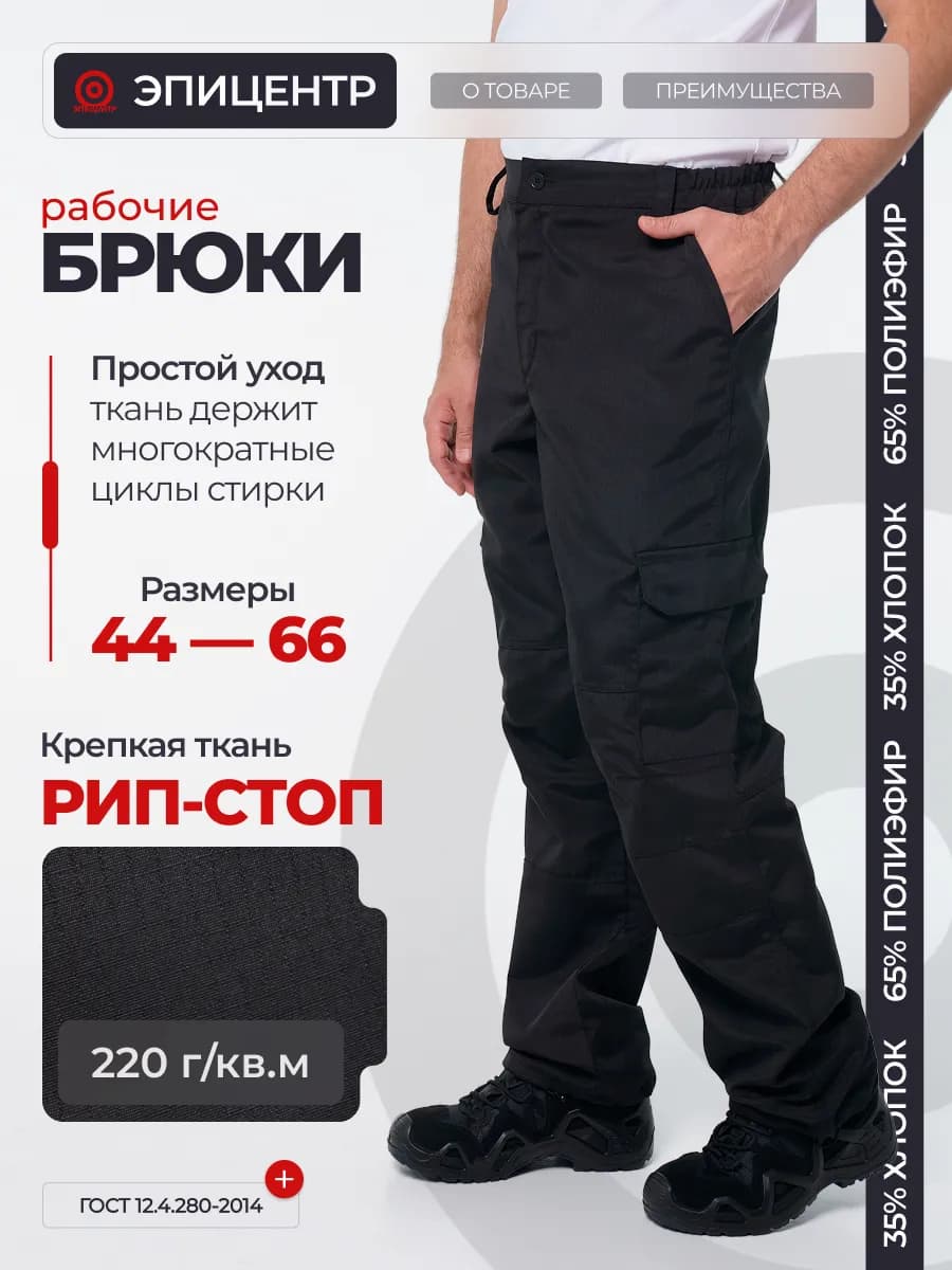 Брюки охранника рабочие