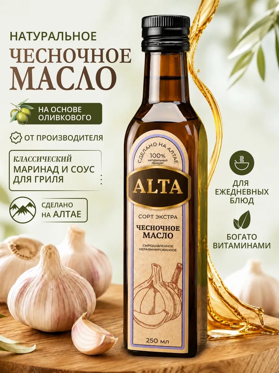 Оливковое масло для салатов с чесноком, 250 мл