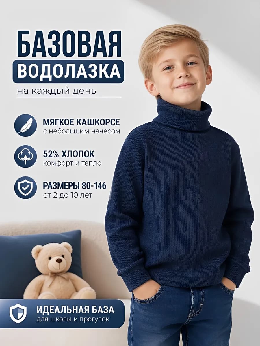 Водолазка детская
