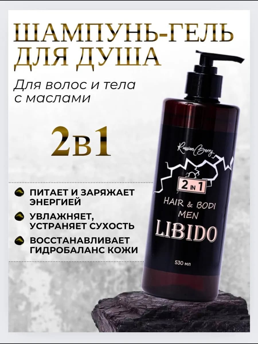 Шампунь для волос и гель для тела 2 в 1 мужской