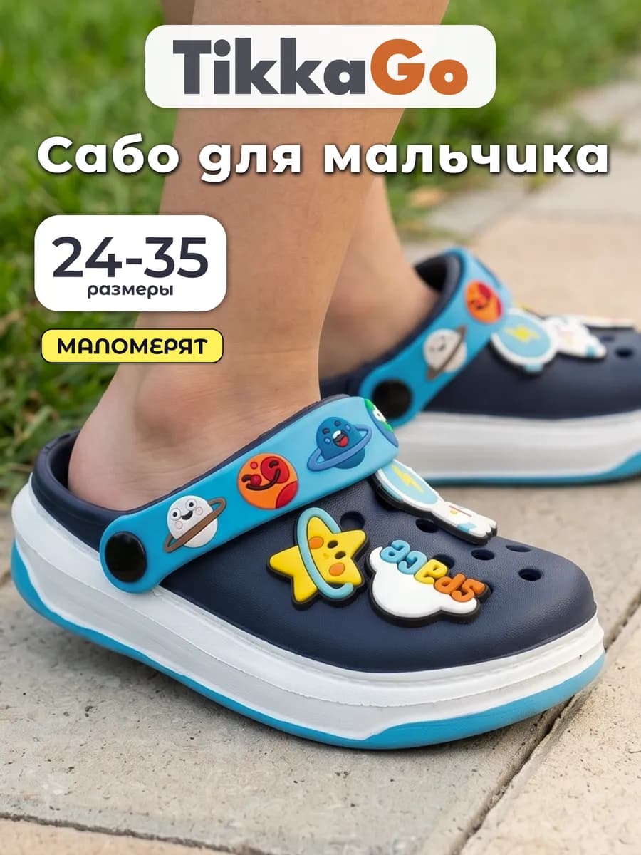 Кроксы детские