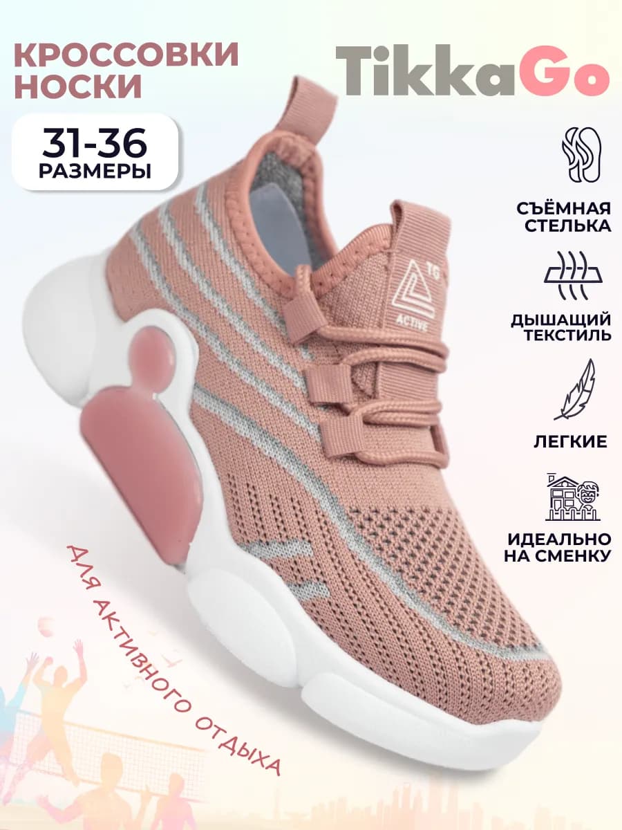 Кроссовки носки на физкультуру