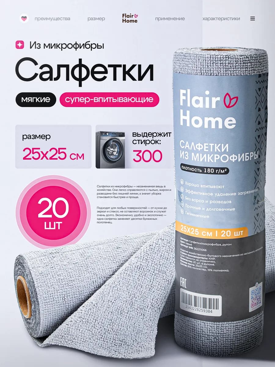 Салфетки из микрофибры для уборки в рулоне - фото 1